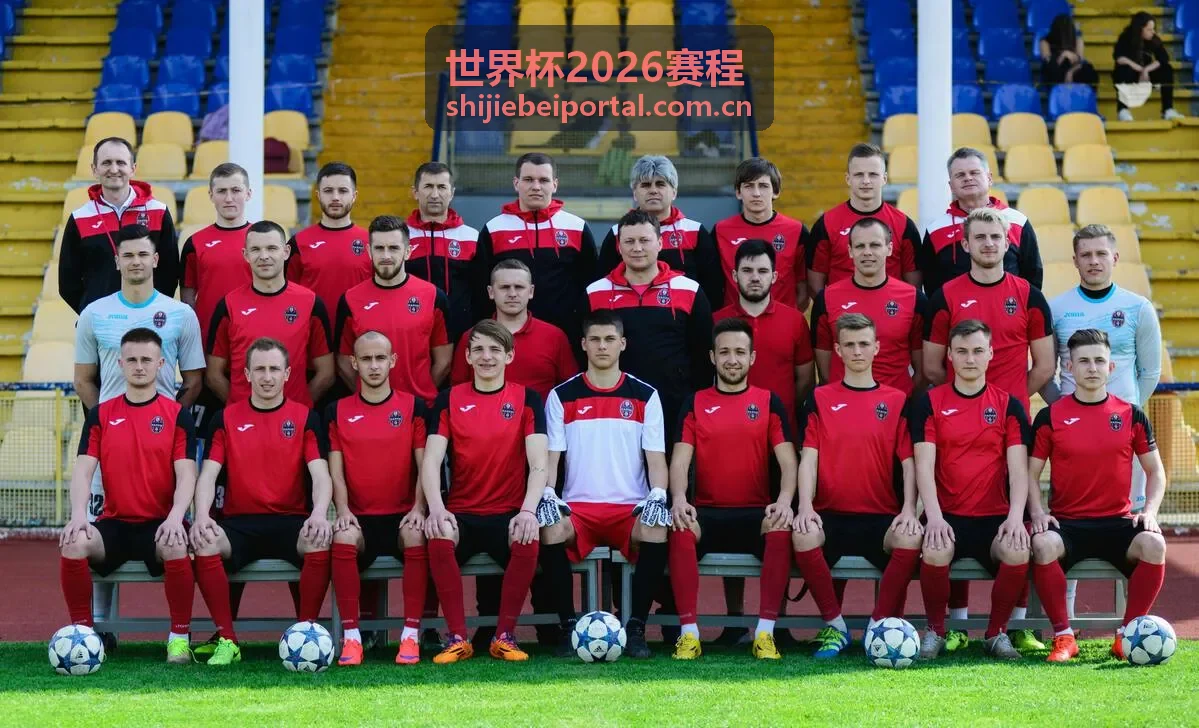 世界杯2026赛程 - 赛事日程表